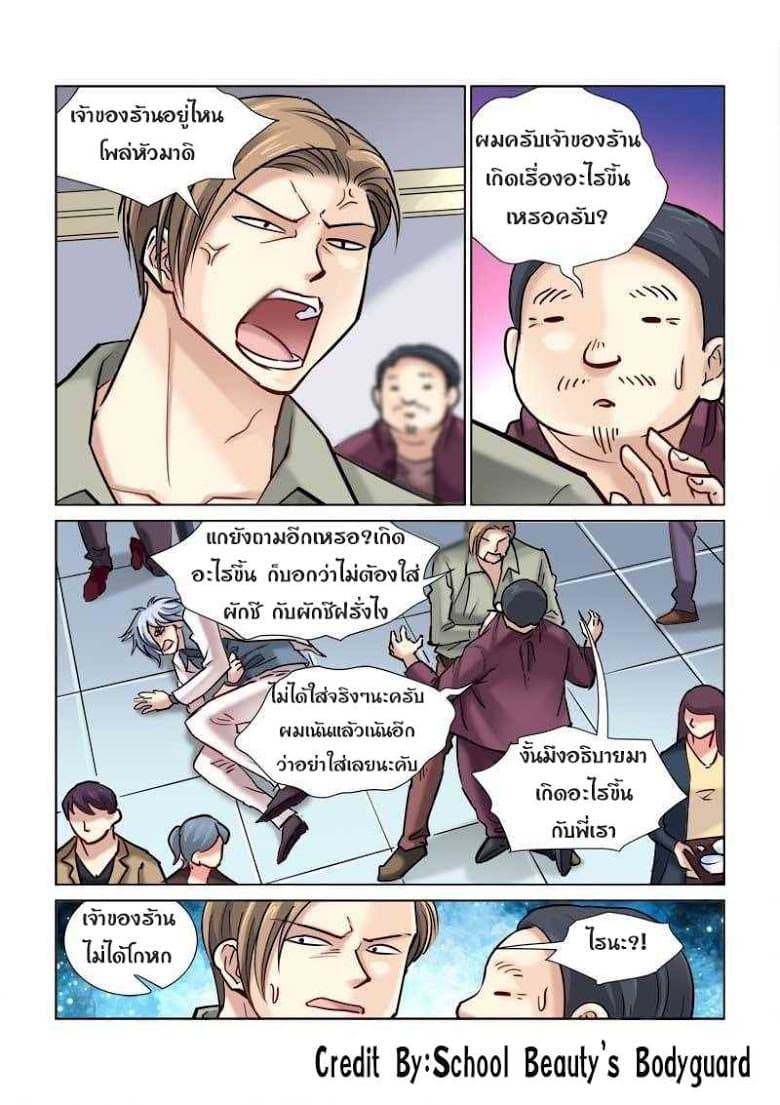 School Beauty's Bodyguard 81-81