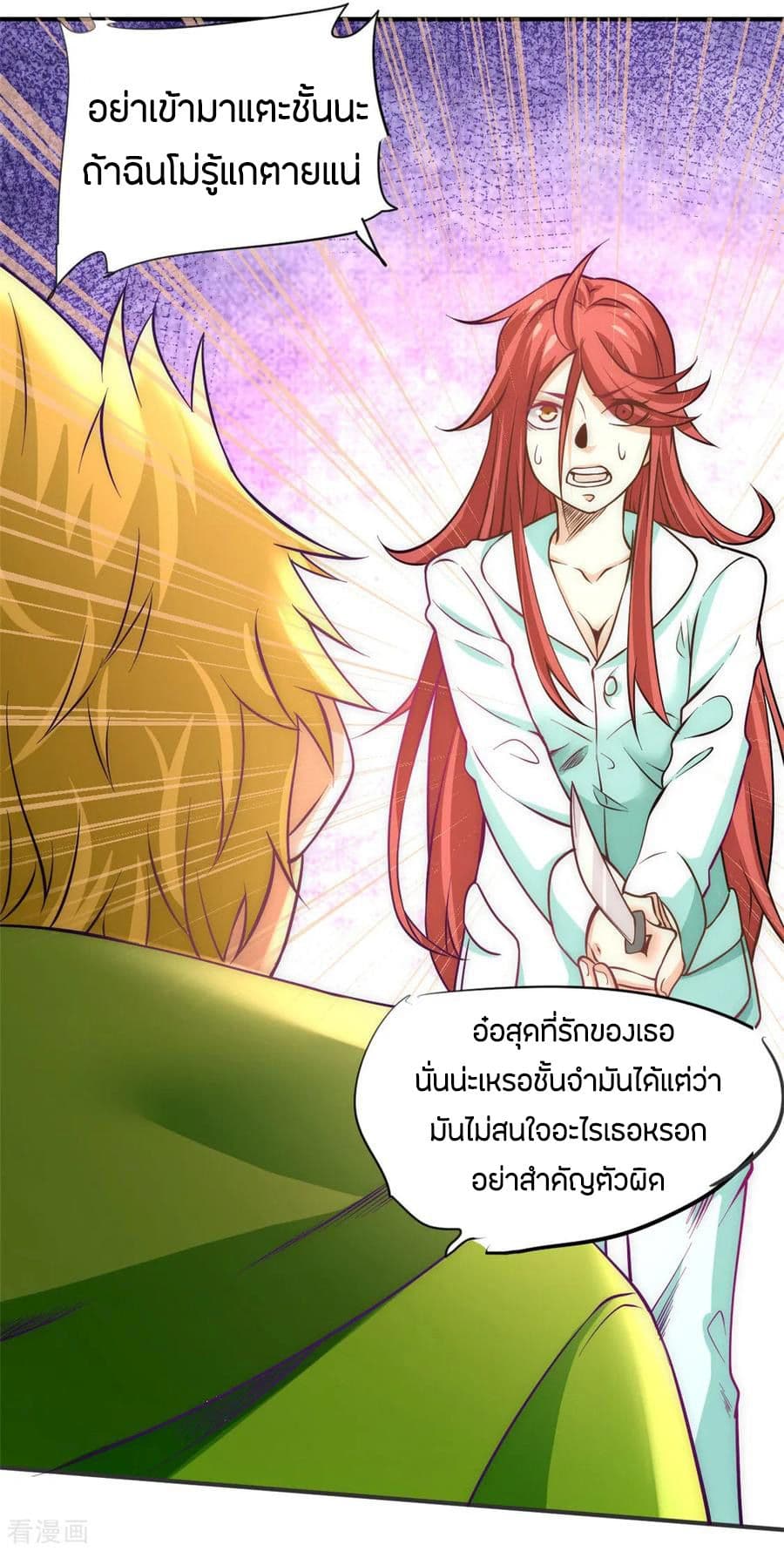 God Emperor of The City มหาเทพเซียนแห่งนคร 59-59