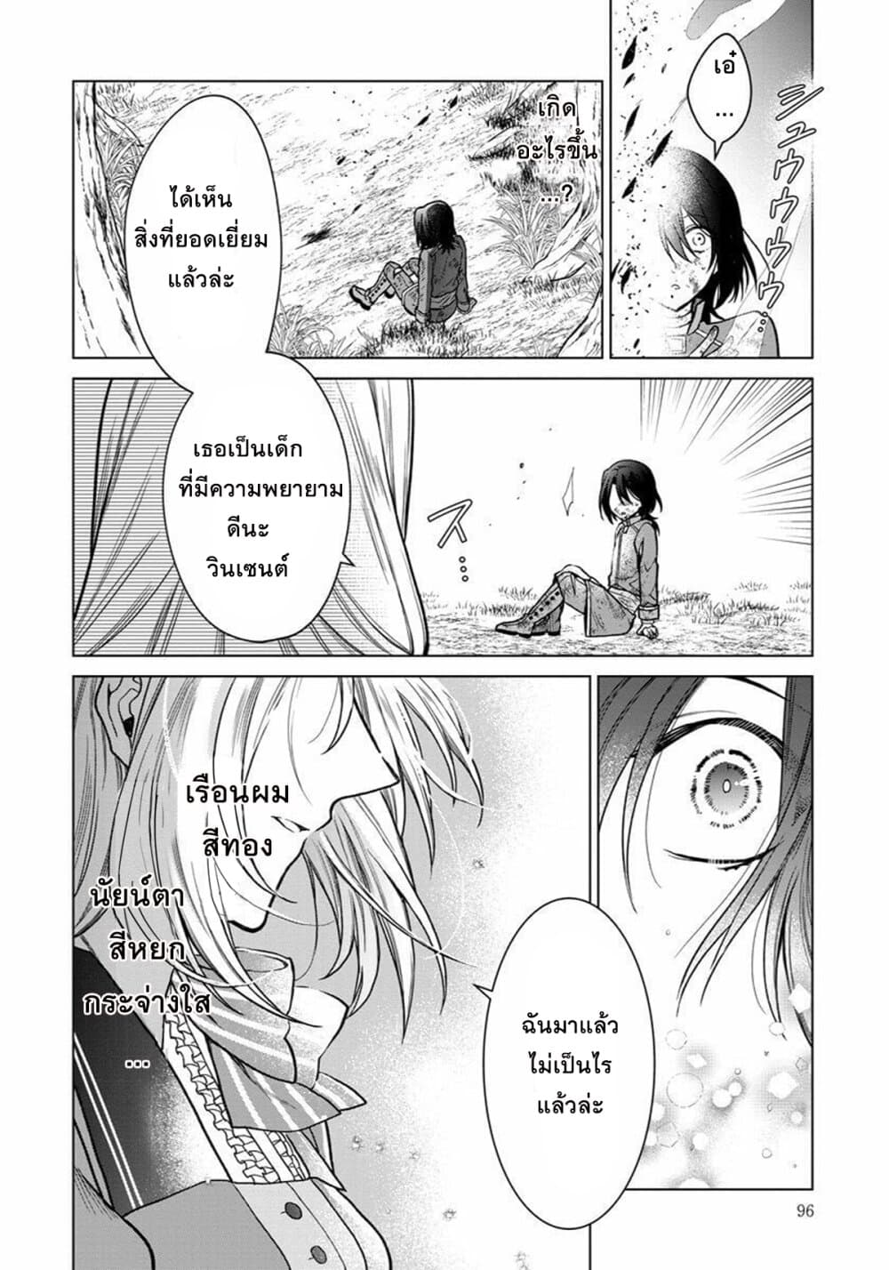 Okitara 20 nengo Nandesukedo! ตื่นมาอีกทีก็ผ่านไป 20 ปี แล้วค่ะ 4-4