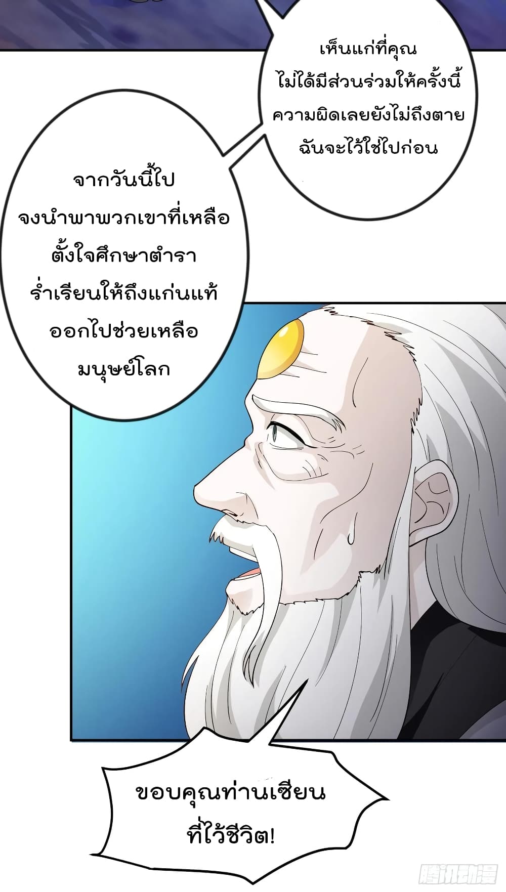The Legend God King in The City ตำนานราชันเซียนแห่งนคร 48-48