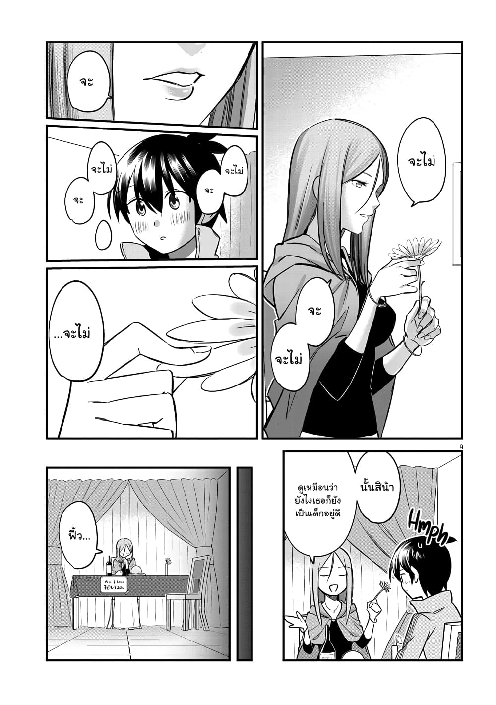 Uranaishi No Nayamigoto 2-2