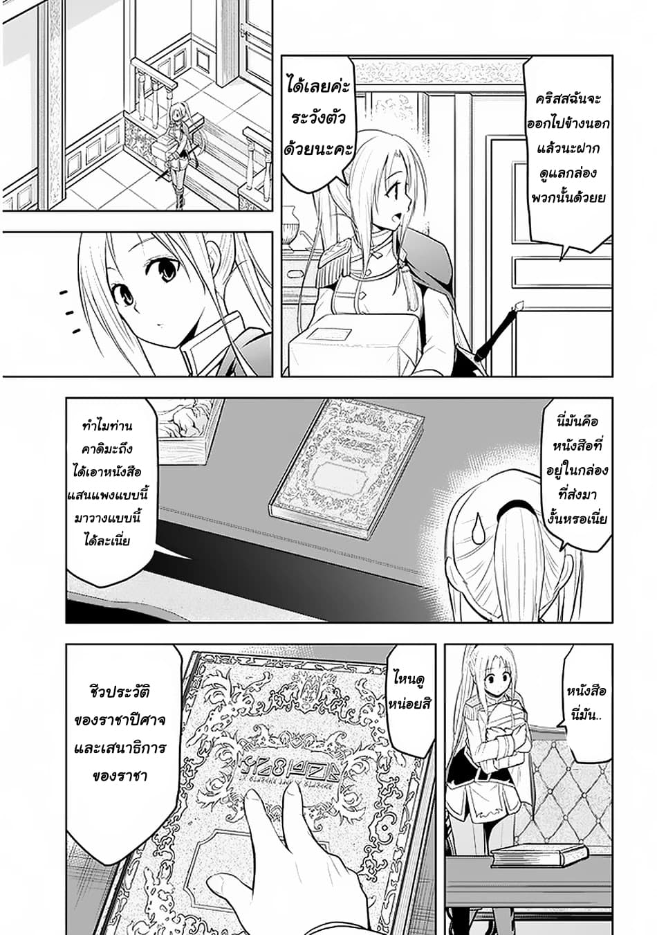 Maseki Gurume: Mamono no Chikara o Tabeta Ore wa Saikyou! 15-15