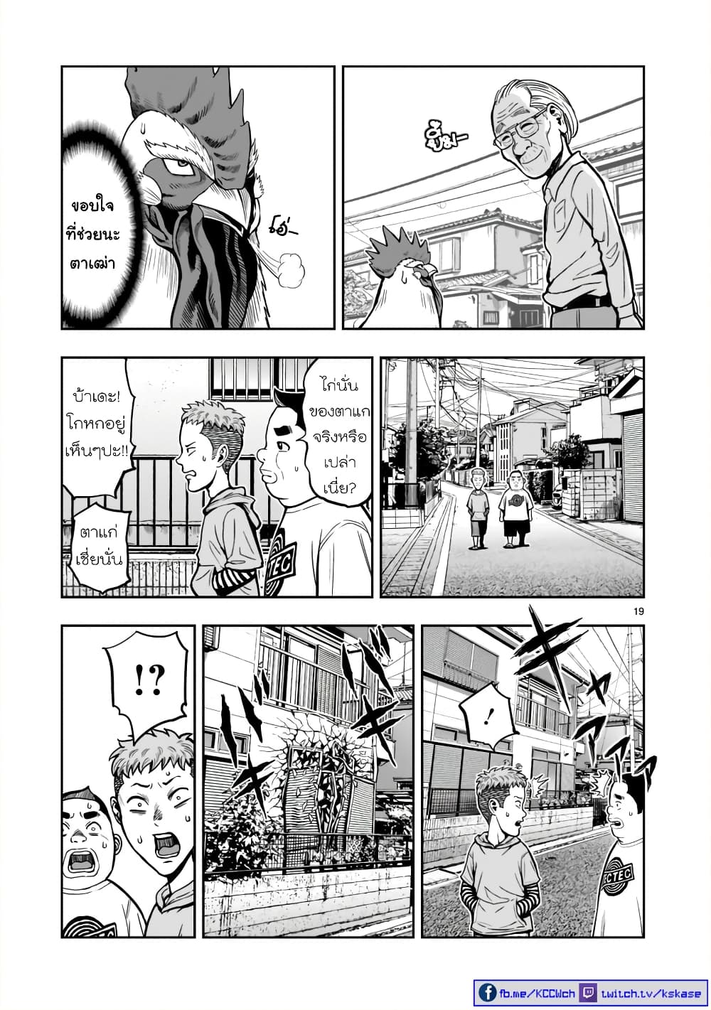 Rooster Fighter ป๋าโต้งชนยับ 1-ดั่งสัตว์ร้ายชุมนุม ดั่งไก่แตกรัง(นึกจะมาก็มา นึกจะไปก็ไป)