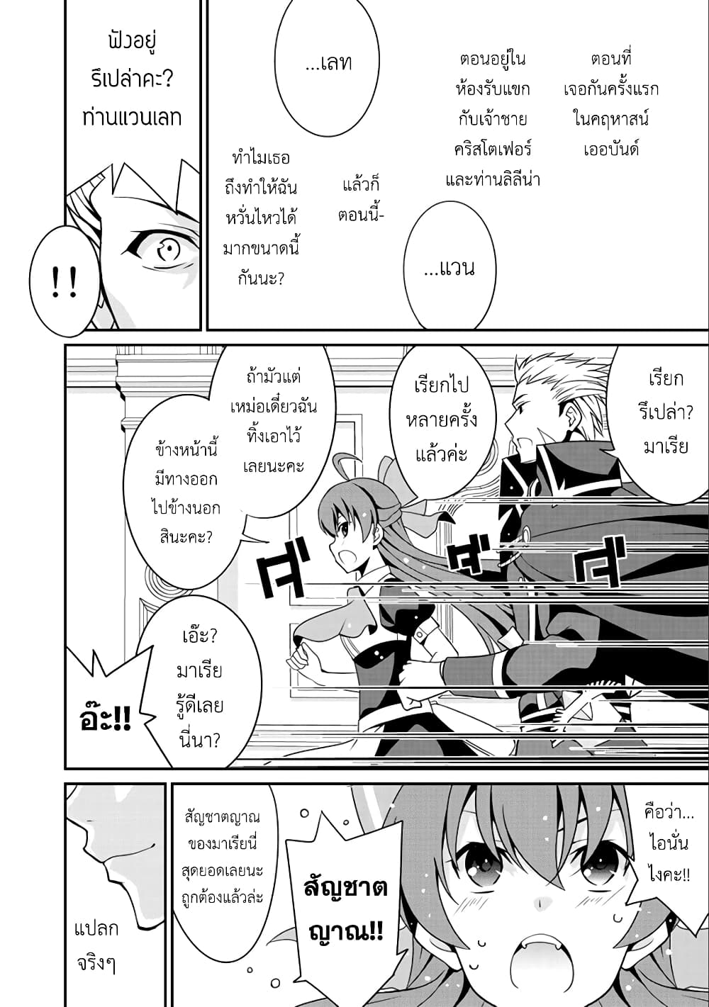 Saikyou no Kurokishi♂, Sentou Maid♀ ni Tenshoku shimashita อัศวินดำสุดแกร่ง เกิดใหม่เป็นเมดนักสู้ 14-ผลแอลป์