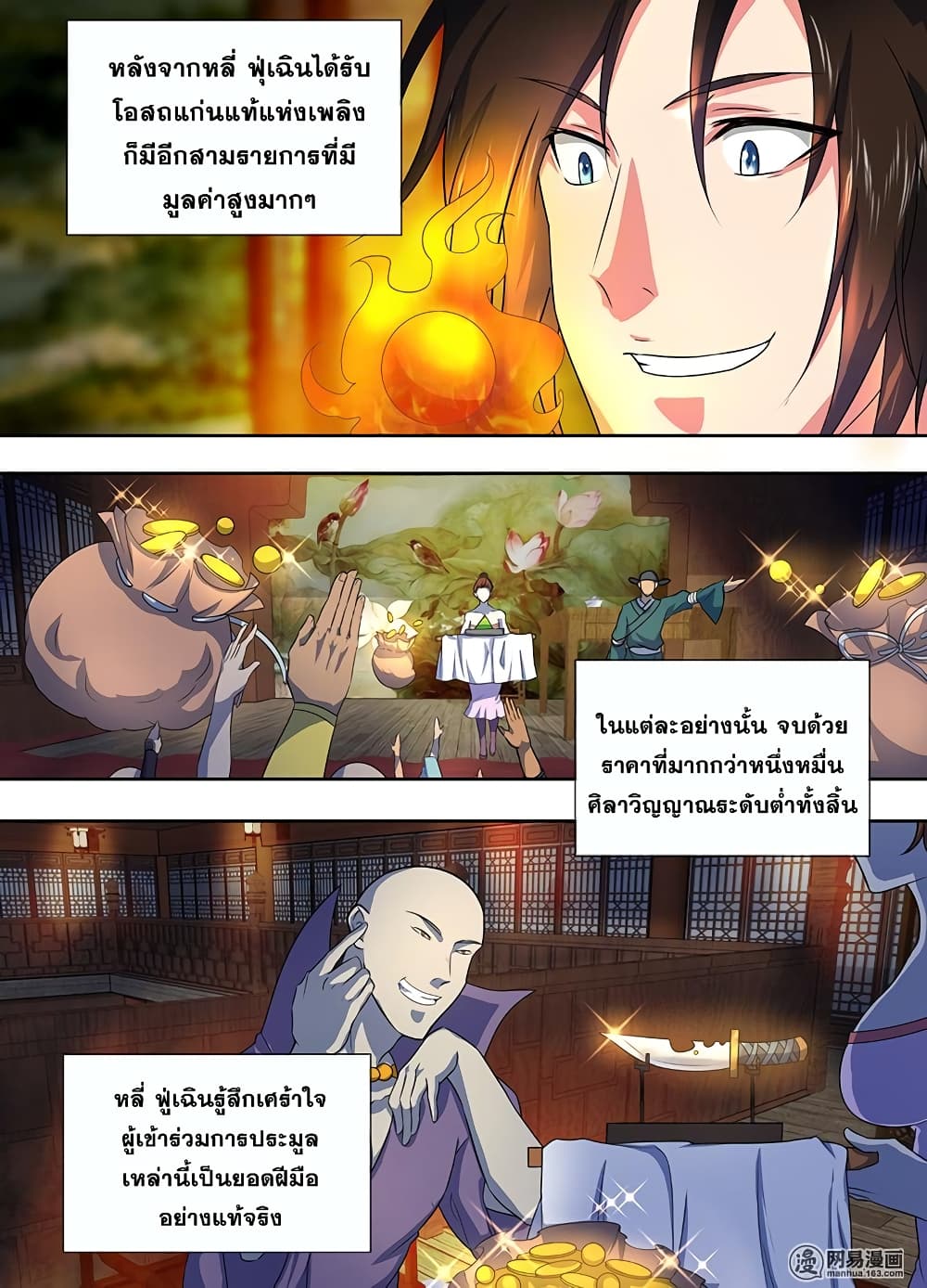 Yong Heng Zhi Zun เปิดบันทึก ราชาอมตะ 171-171