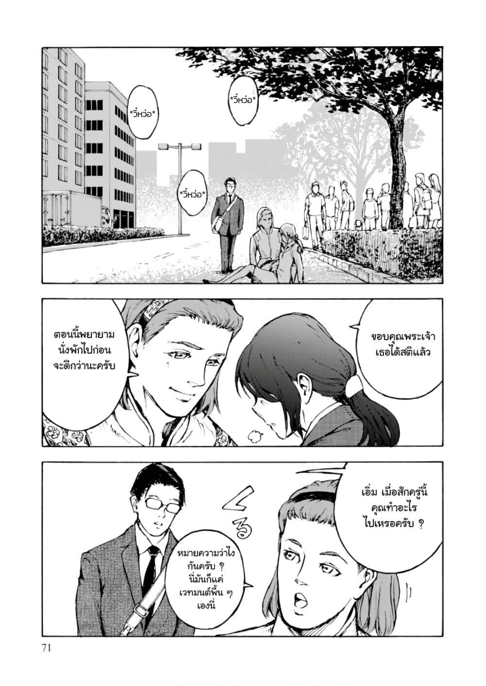 Nihonkoku Shoukan เมื่อประเทศญี่ปุ่นถูกวาปไปต่างโลก 2-คณะผู้แทน