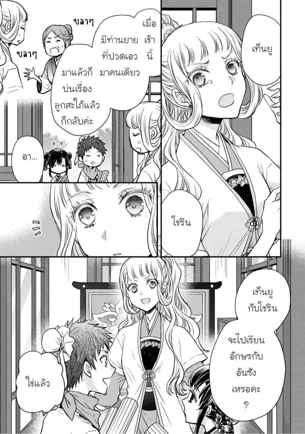 Gekkakoku Kiiden 19-19