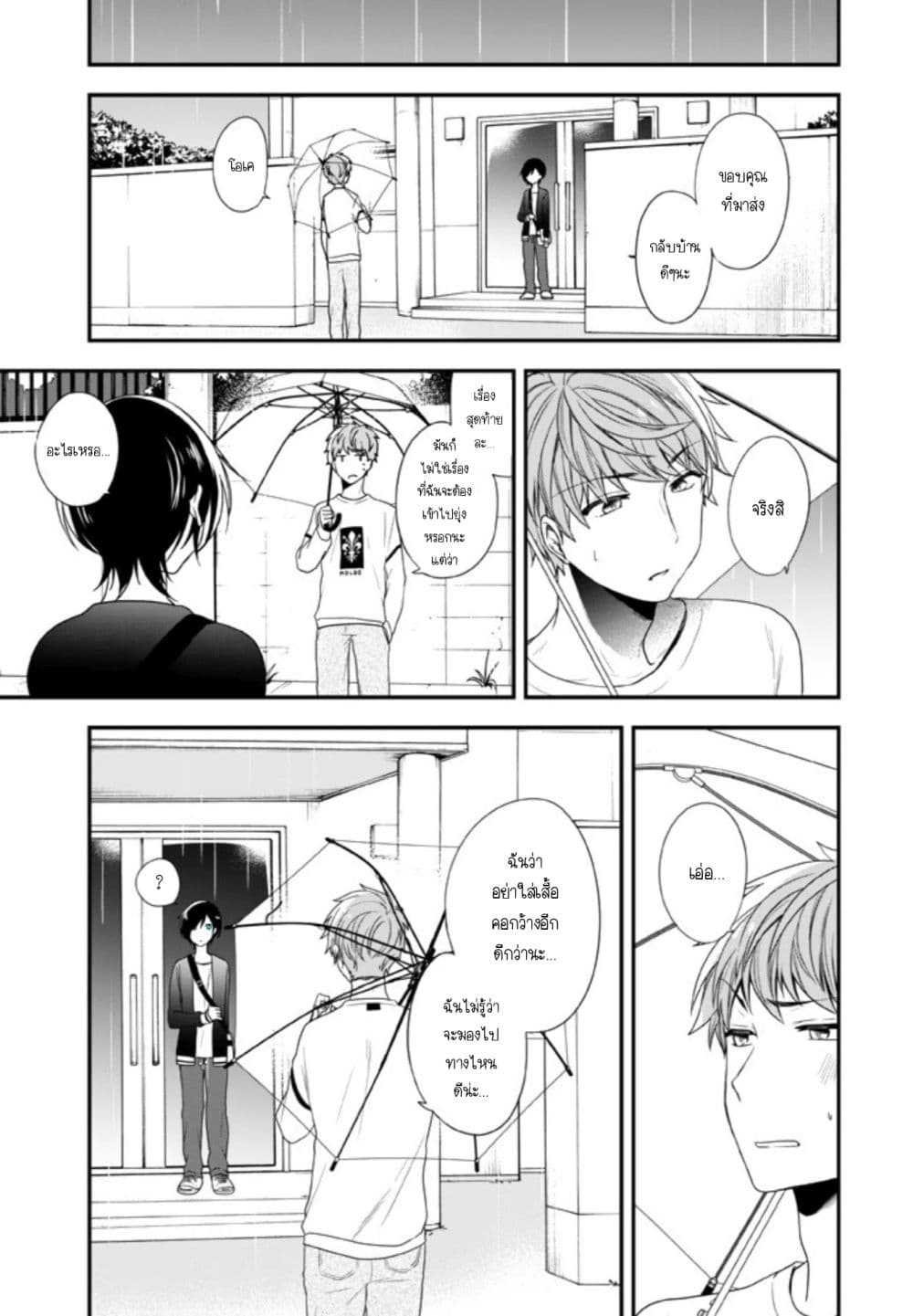 Seibetsu "Mona Lisa" no Kimi he. 7-ฉันชอบเธอ