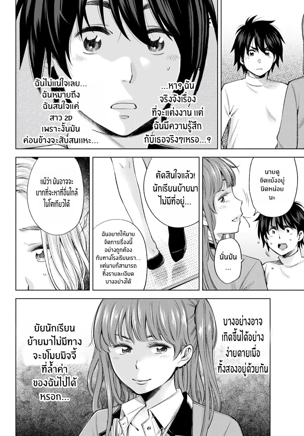 Ora, Yomekko sa ikuda! ~ Kosupure JK no Himitsu no Aijou ~ 4-เน่, เรื่องนั้นน่ะ