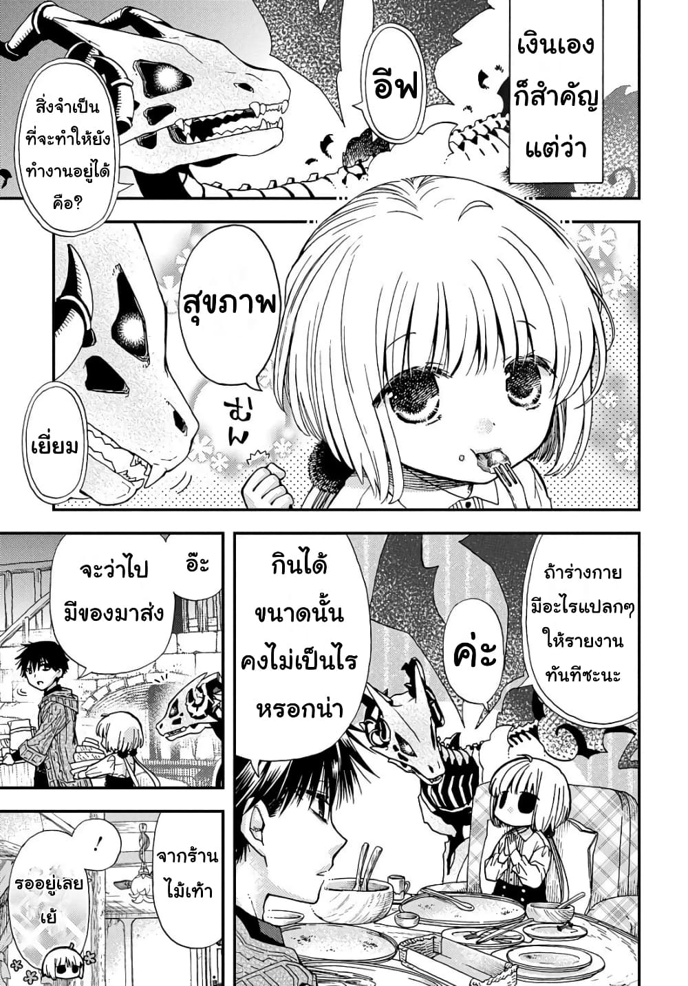 Skull Dragon's Precious Daughter คุณพ่อมังกรกระดูกกับคุณหนูโลลิผู้แสนนุ่มฟู 3-3