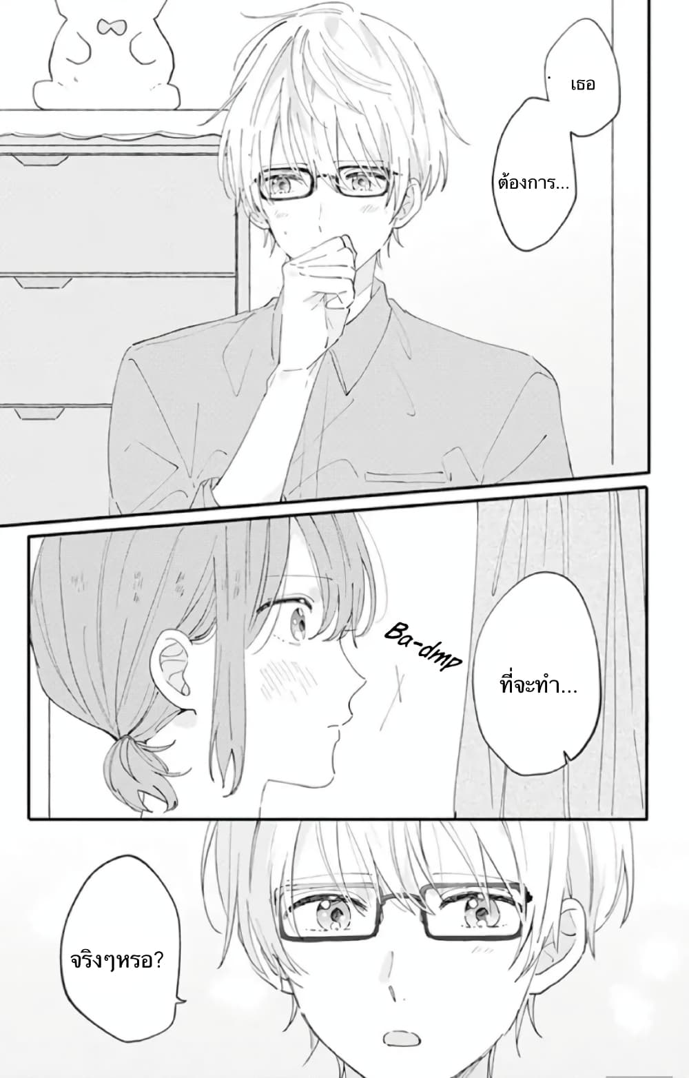 Sei-chan, Your Love Is Too Much! 6-6