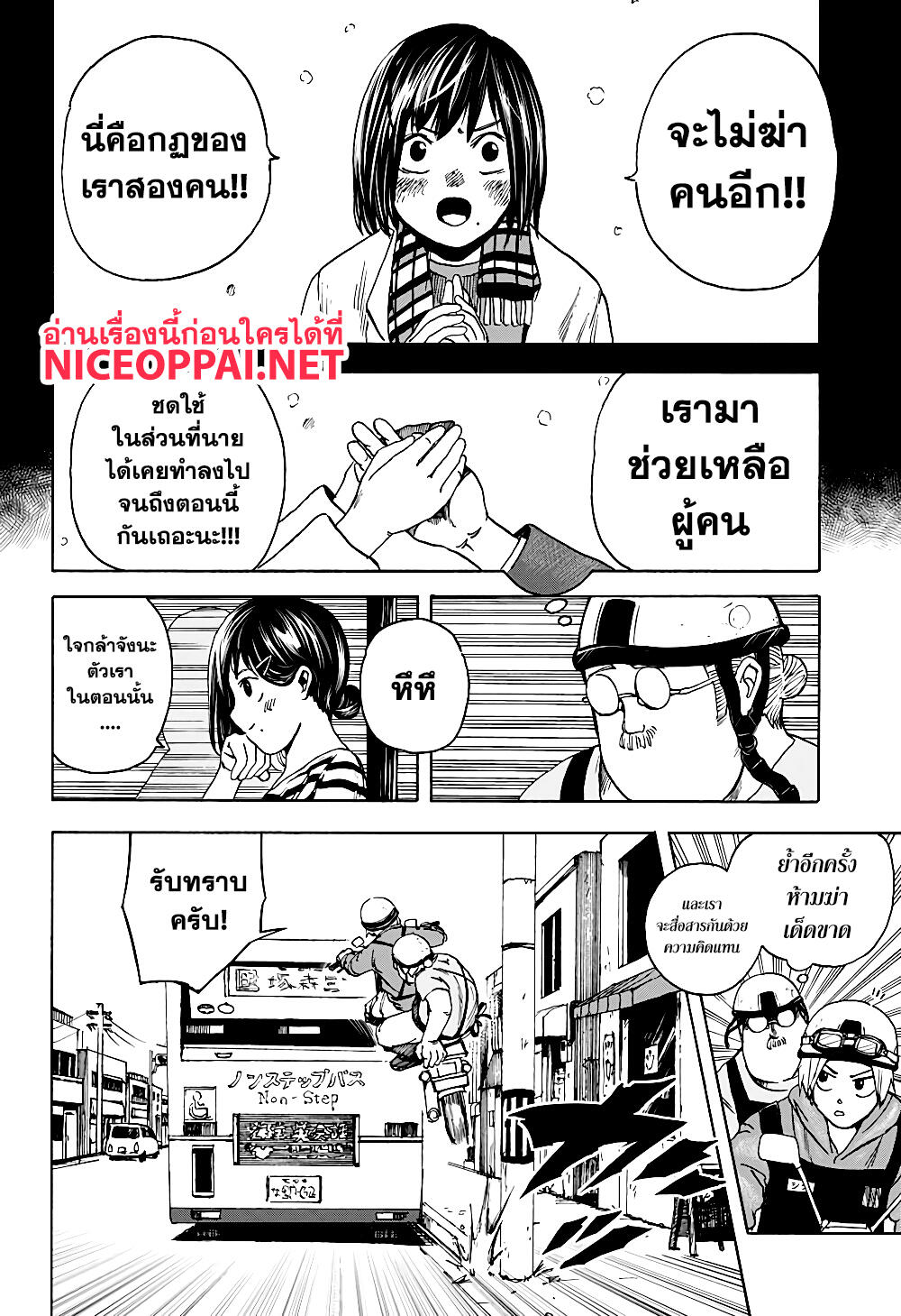 Sakamoto Days 2-ข้อตกลงของครอบครัวซากาโมโต้