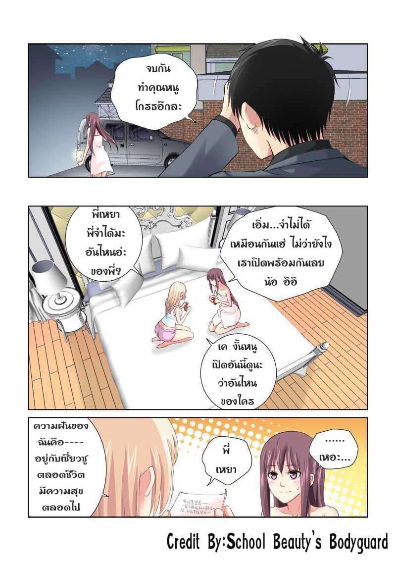 School Beauty's Bodyguard 148-148