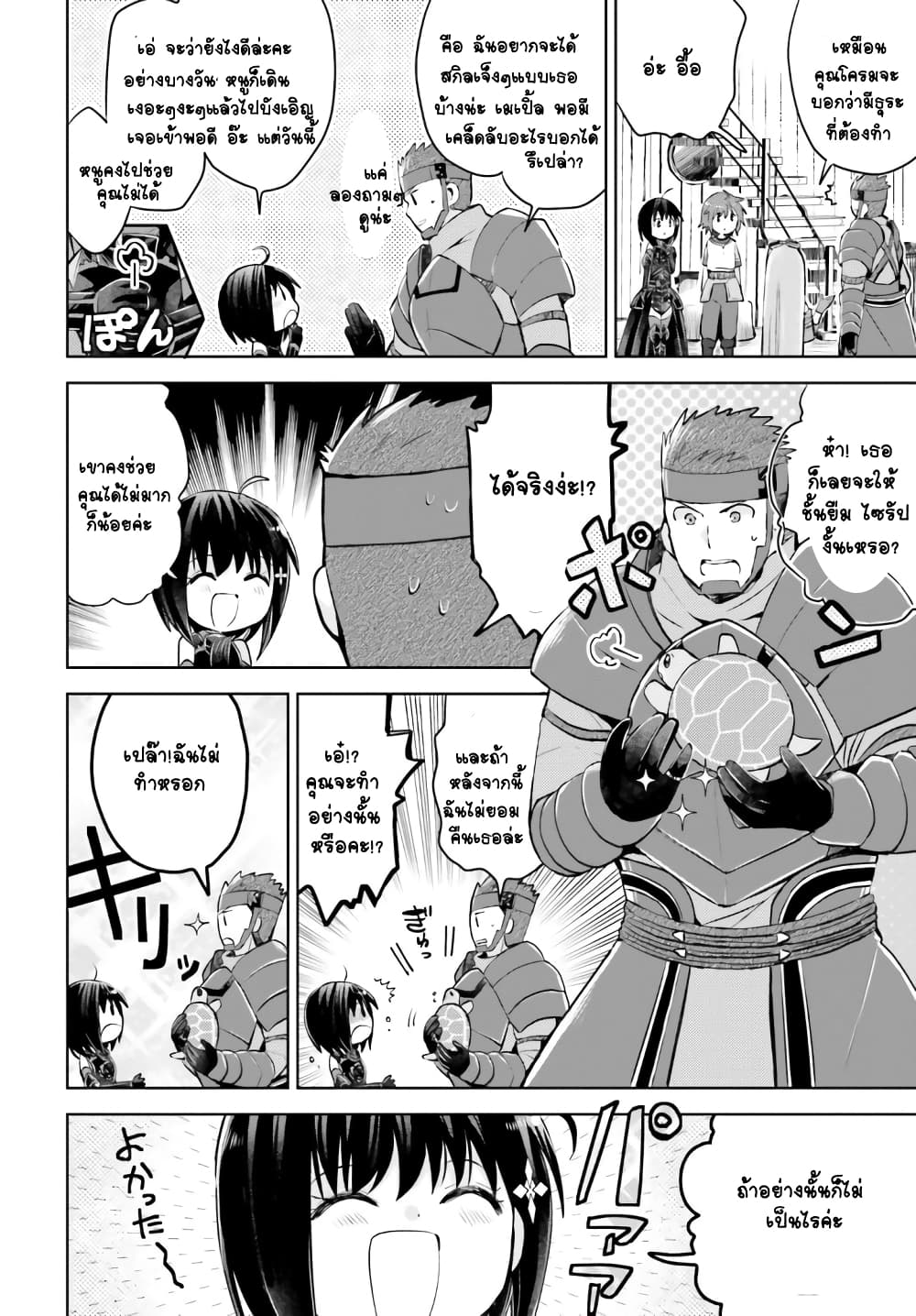 Itai no wa Iya nanode Bogyo-Ryoku ni Kyokufuri Shitai to Omoimasu ตู้เย็น 20-20