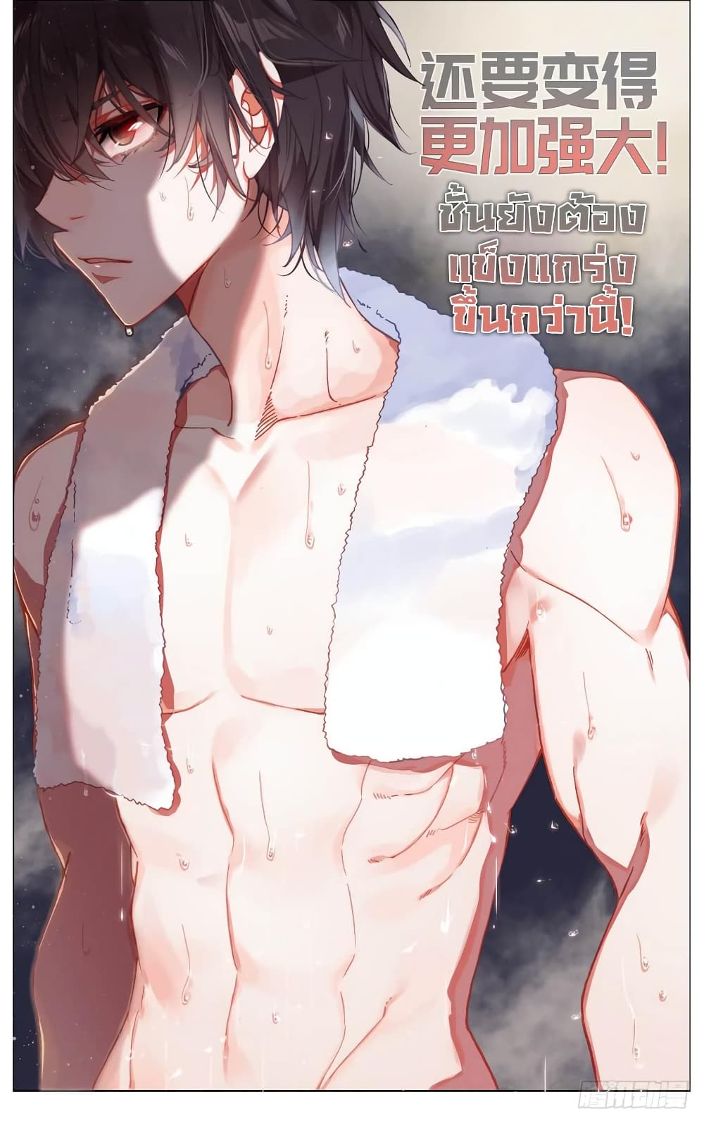 Another Emperor Reborn การจุติของราชาเทพอสูร 12-12