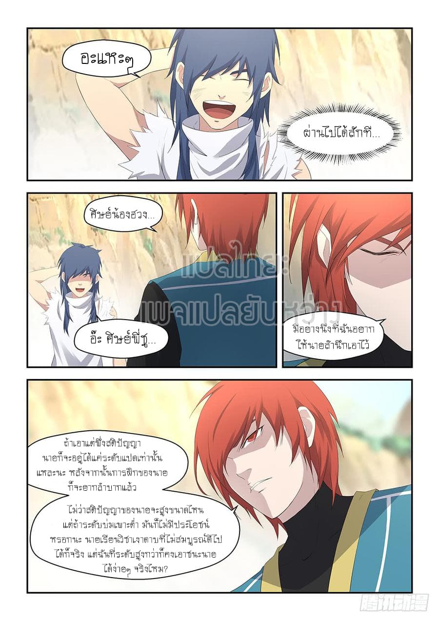 Heaven Defying Sword ดาบแห่งสวรรค์ 32-32