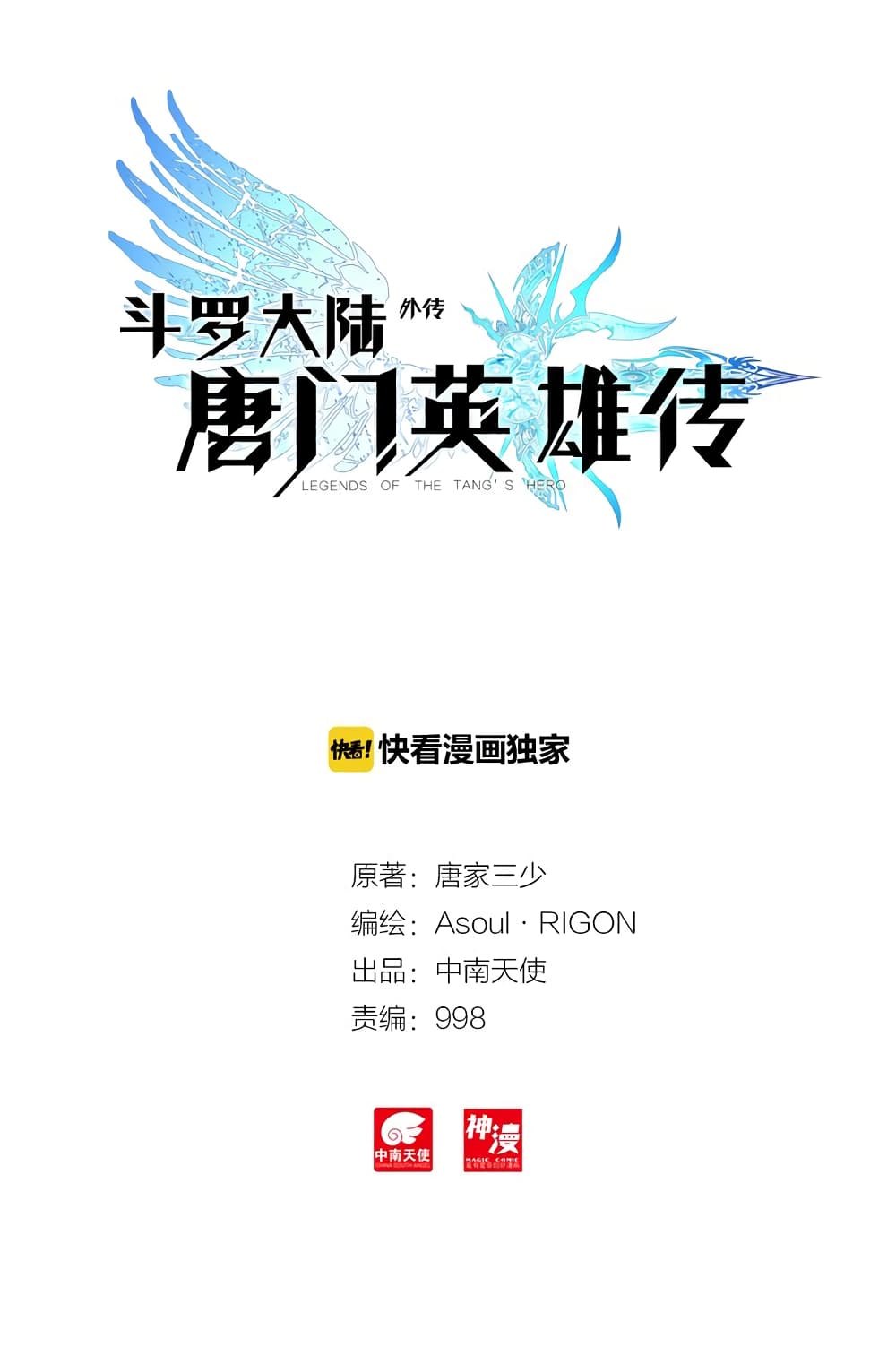 Douluo Dalu - Legends of the Tang's Hero 9-9