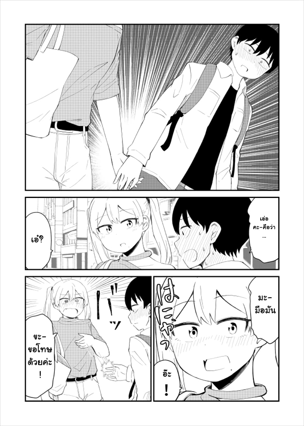 Tonari no Idol-san ไอดอลห้องข้างๆ 23-23