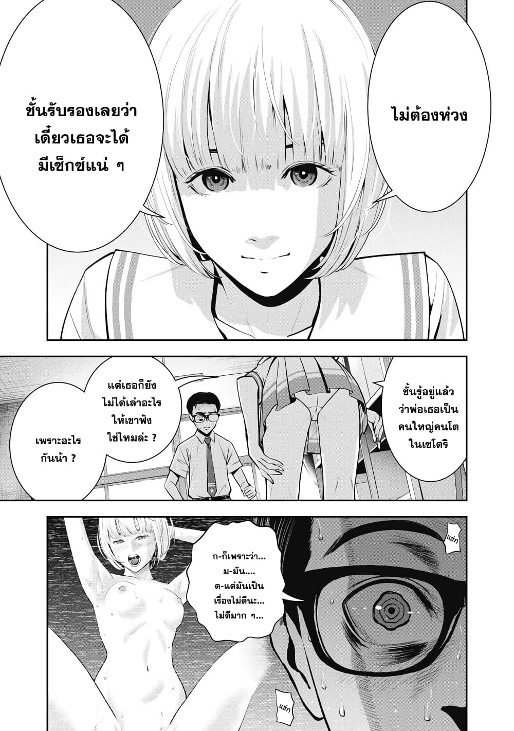 Akai Ringo 3-แตกเนื้อหนุ่ม