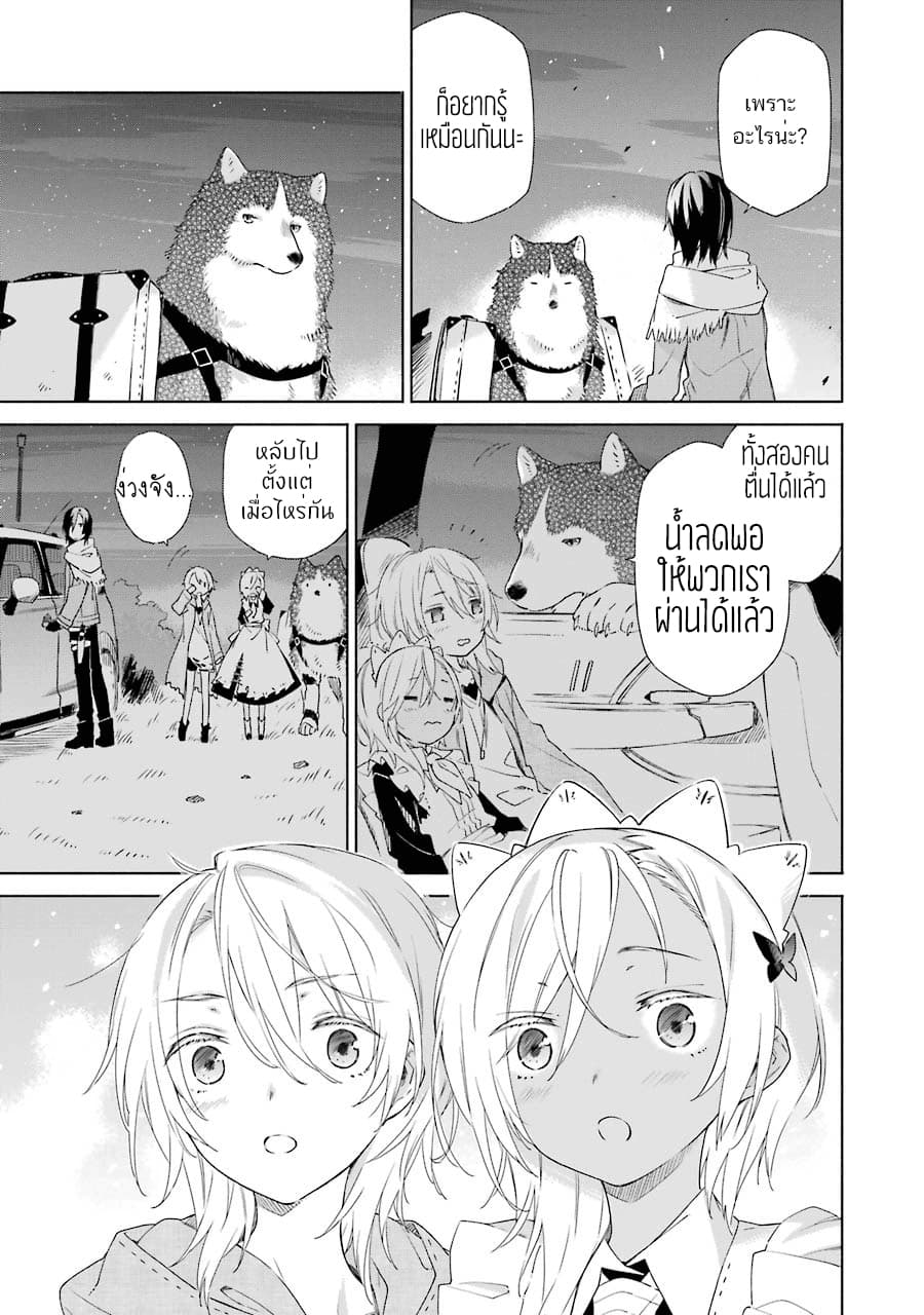 Tabi to Gohan to Shuumatsu Sekai 4-ทางผ่านใต้น้ำ