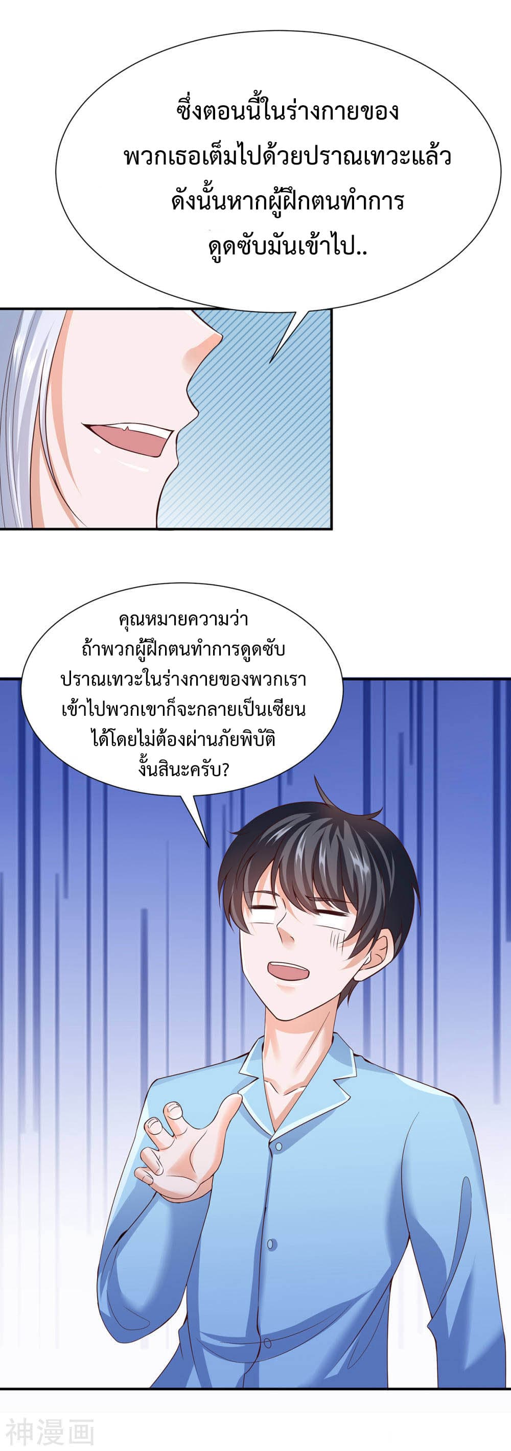 Why I Have Fairy Daugther! ไหงผม ถึงมีลูกสาวเป็นนางฟ้าได้ละเนี่ย!! 15-15
