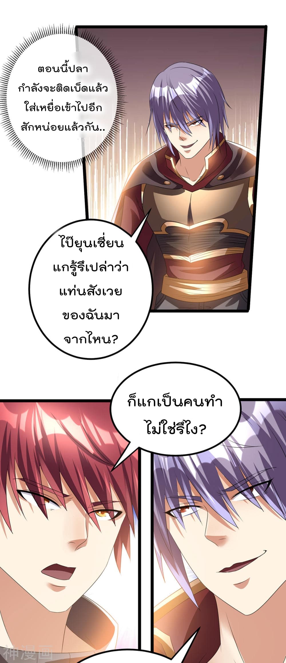 Immortal King of City ราชาอมตะแห่งนคร 144-144