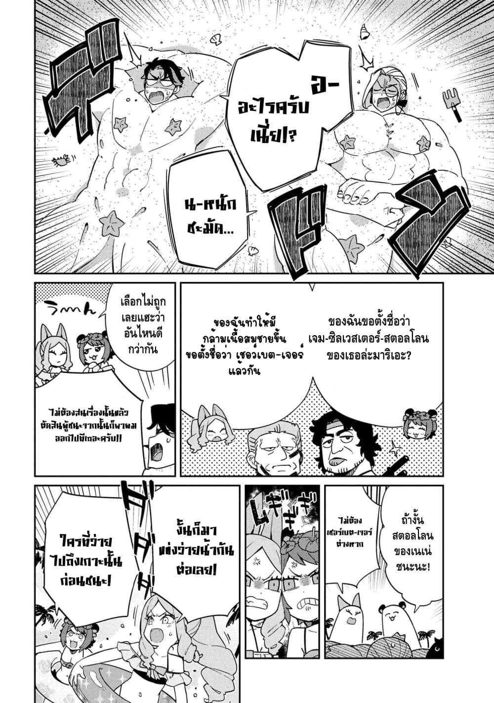 Marie-sama wo Wakarasetai! ท่านมาริเอะคงต้องโดนสั่งสอนหน่อยแล้ว! 6-กระผมอยากจะสอนคุณหนูถึงการแข่งขัน