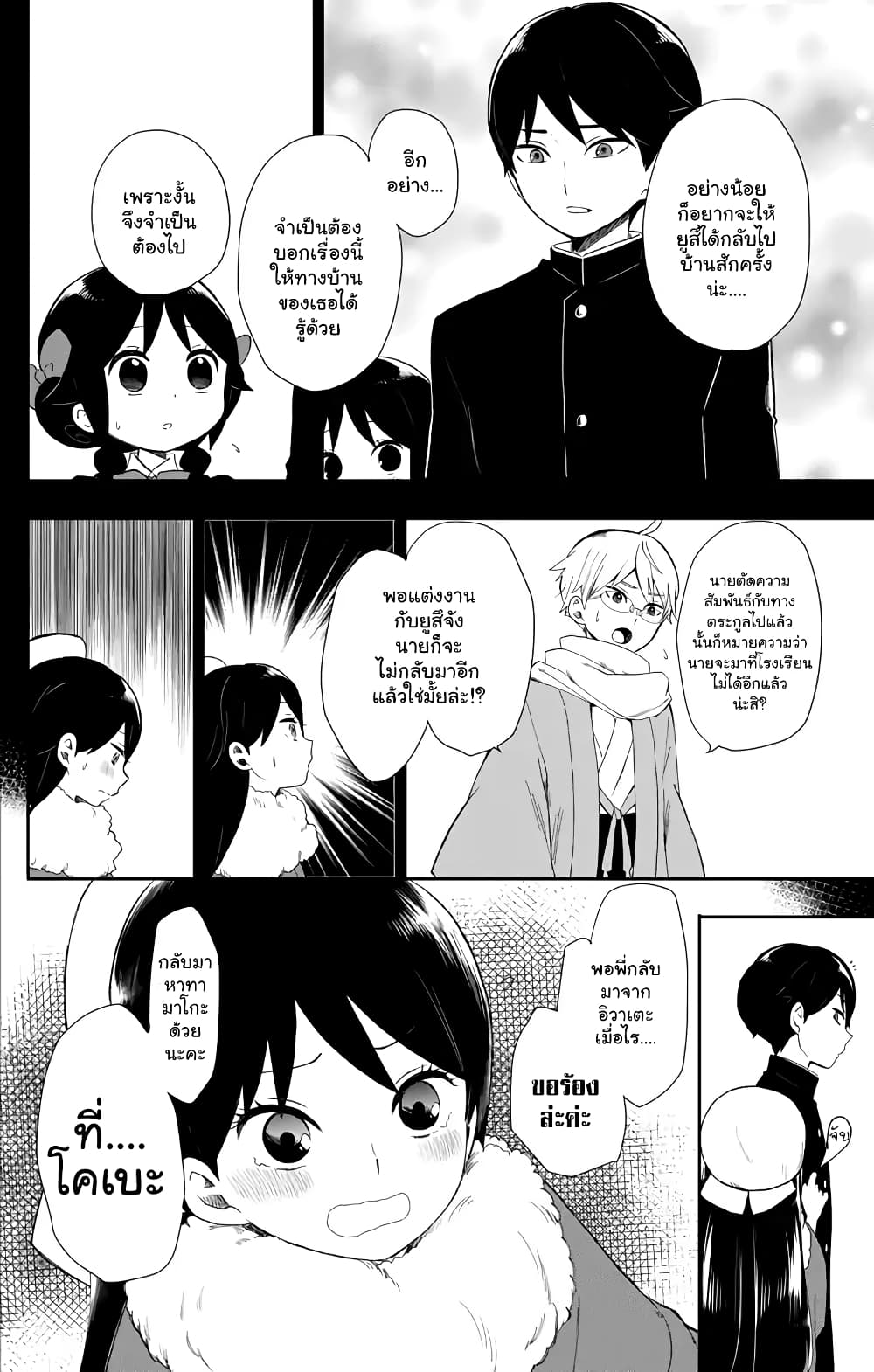 Taishou Otome Otogibanashi  เรื่องเล่าของสาวน้อยยุคไทโช 34-ขบวนรถไฟสู่โทโฮคุ