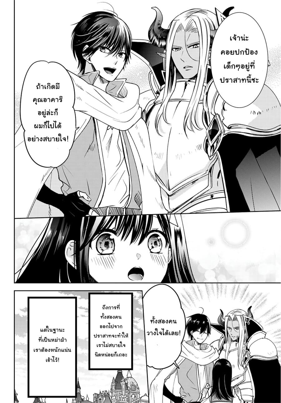 Isekai de Saikyo Mao no Kodomotachi 10 nin no Mama ni Natchaimashita 11-ทั้ง4คนออกเดินทางซะแล้วล่ะค่ะ