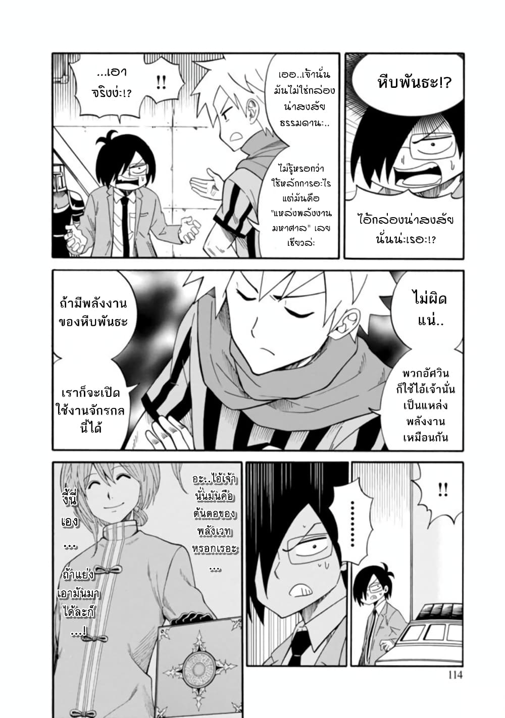Isekai no Shuyaku wa Wareware da! ตัวเอกของต่างโลกก็คือพวกเรานี่แหละ! 9-9