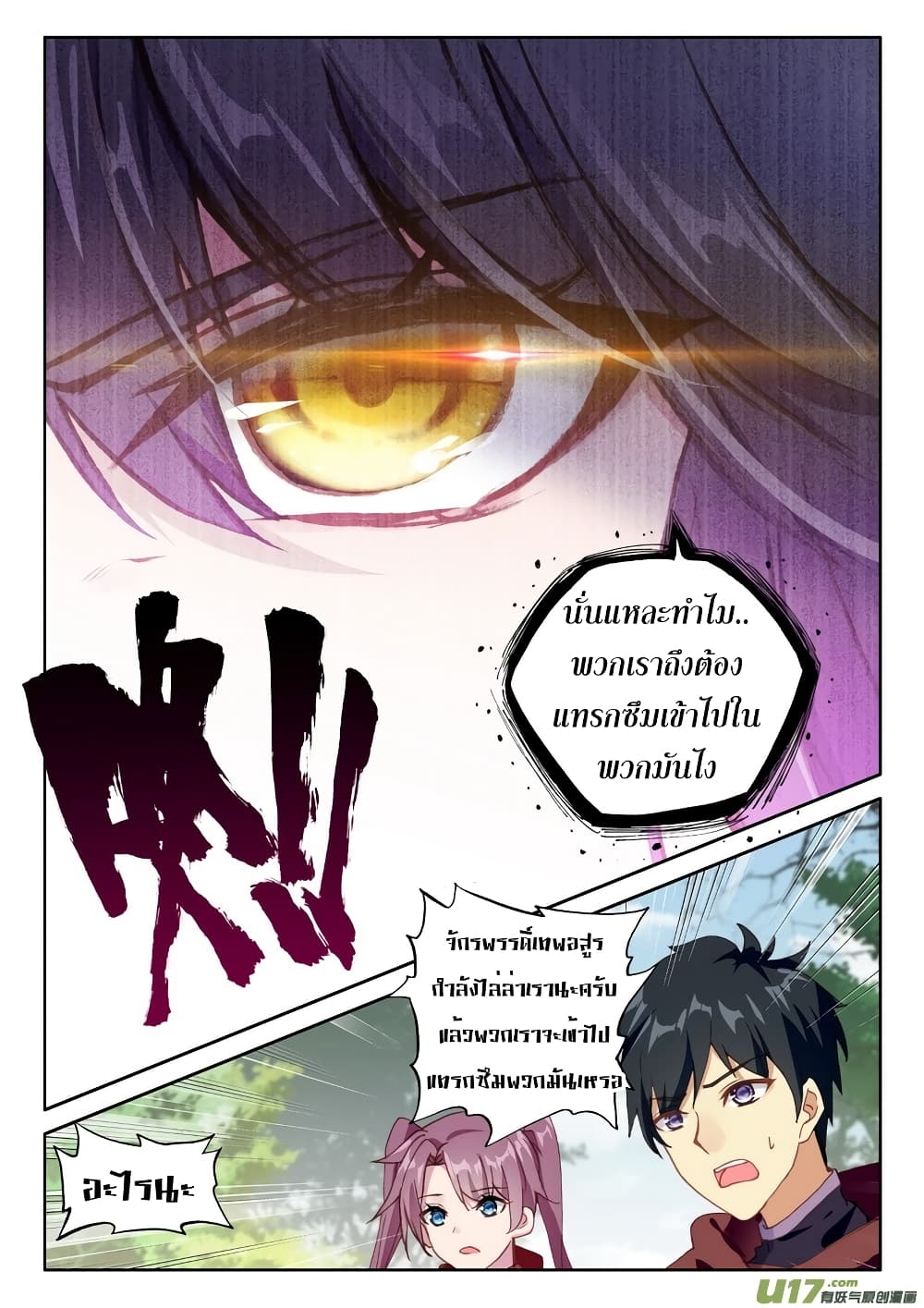 Shen Yin Wang Zuo ผนึกเทพบัลลังก์ราชันย์ 131-131