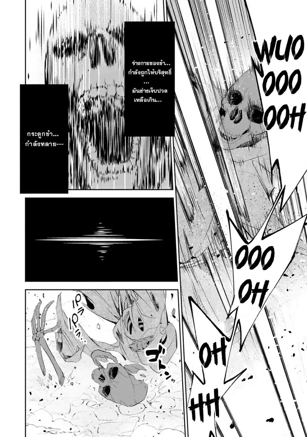 The Executed Sage Is Reincarnated as a Lich and Starts an All-Out War 2.2-การแก้แค้น (2)
