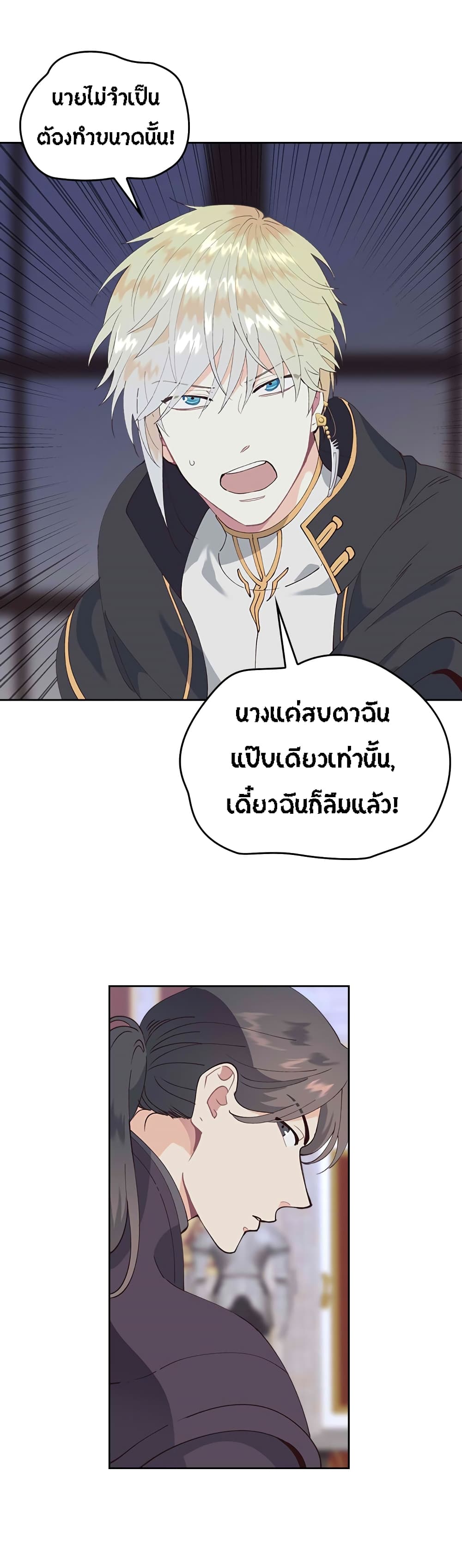 The Knight and Her Emperor 44-เริ่ม Season 2