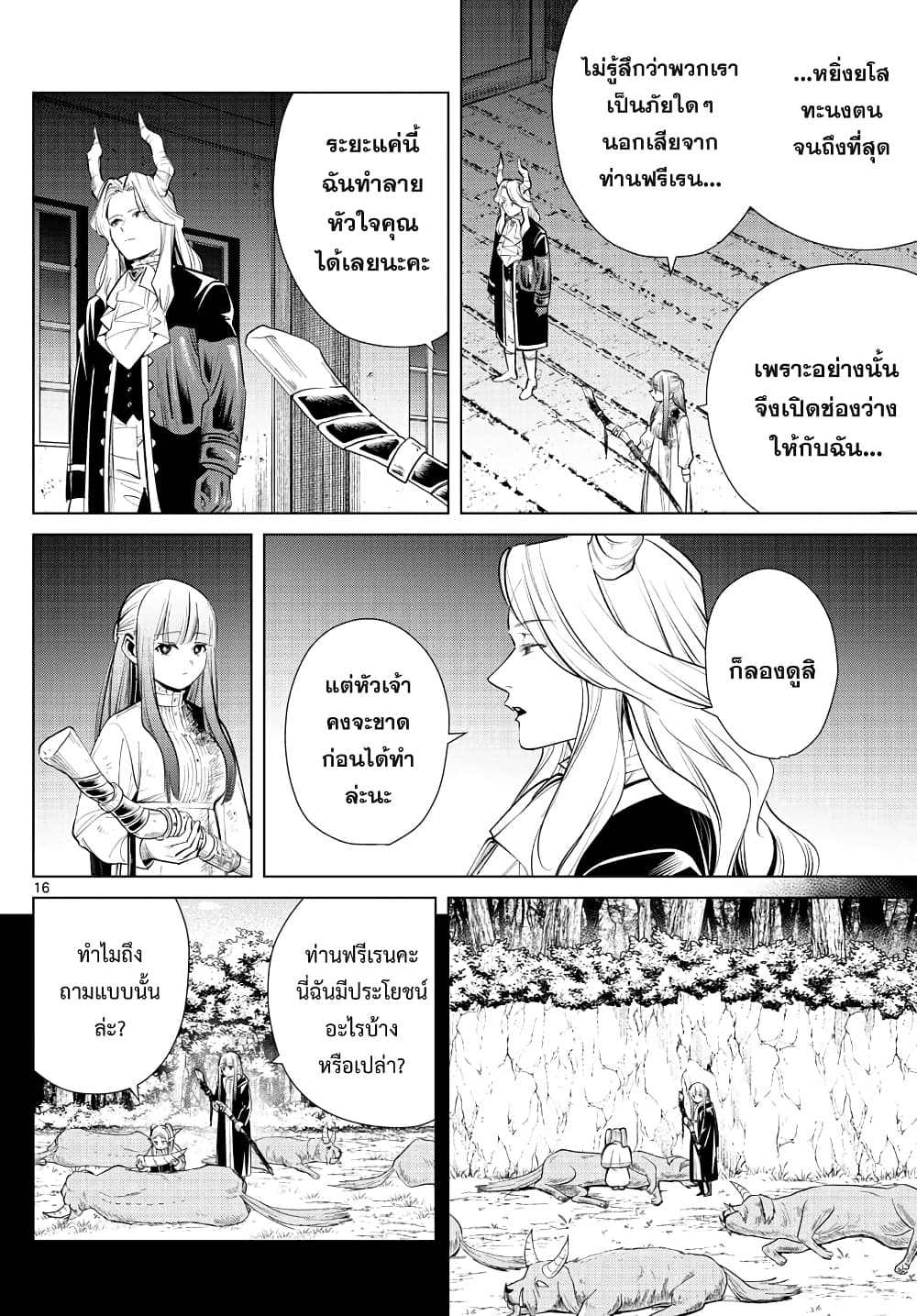 Sousou no Frieren ฟรีเรน ผู้ส่งวิญญาณ 19-การซุ่มโจมตี