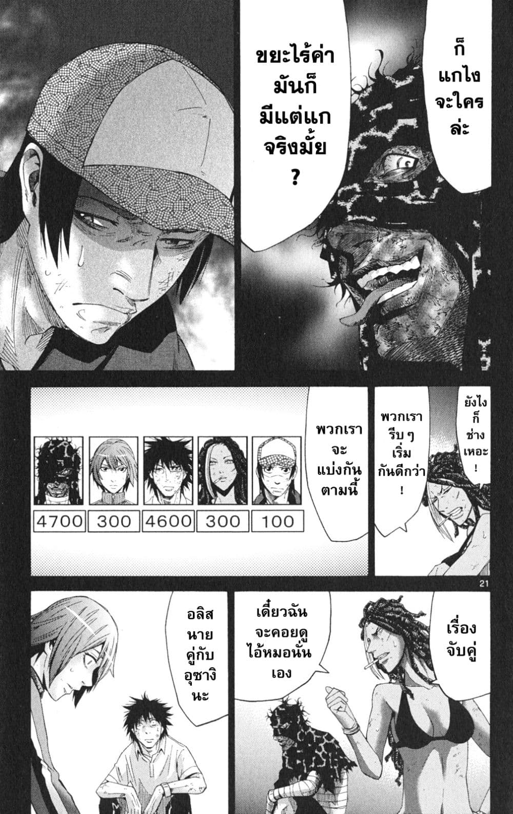 Imawa no Kuni no Alice 34-คิง ดอกจิก (2)