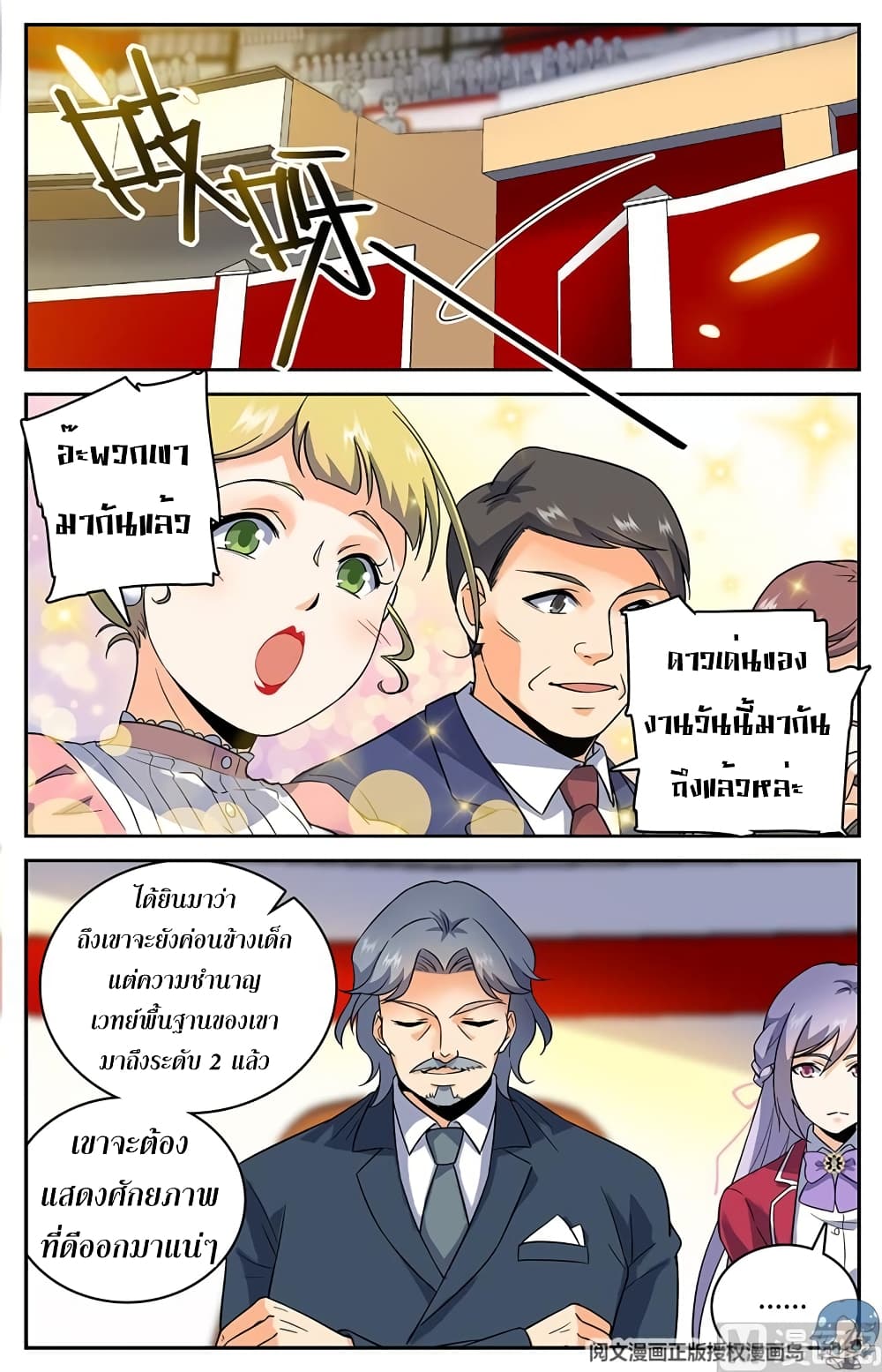 Versatile Mage จอมเวทย์เต็มพิกัด 51-51