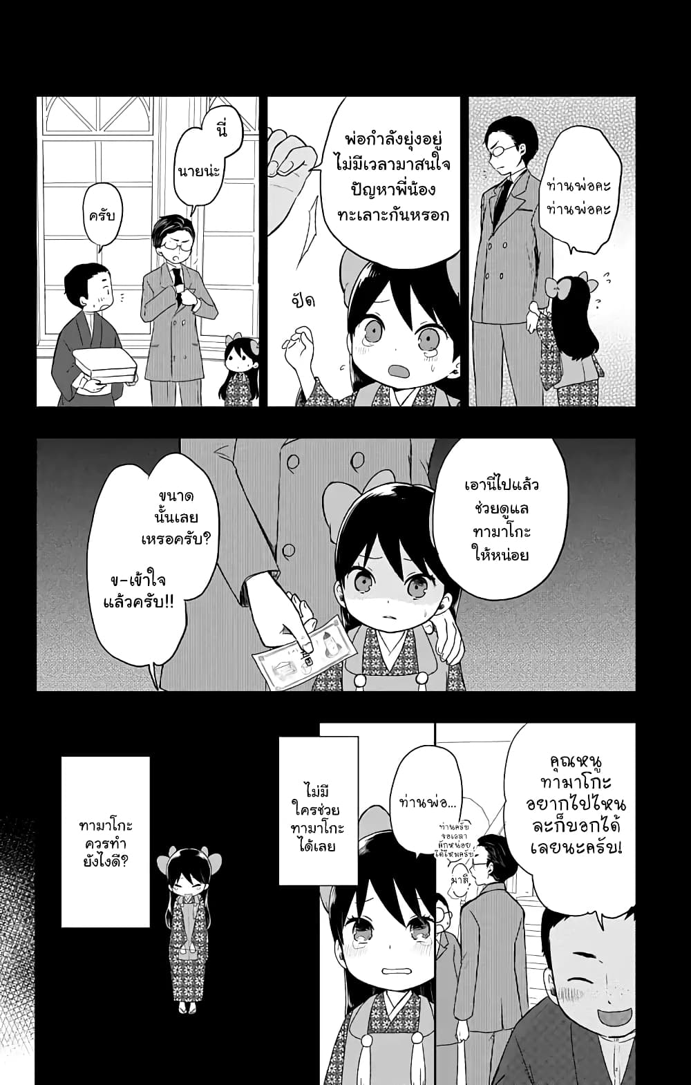 Taishou Otome Otogibanashi  เรื่องเล่าของสาวน้อยยุคไทโช 26-ความเศร้าโศกของทามาโกะ