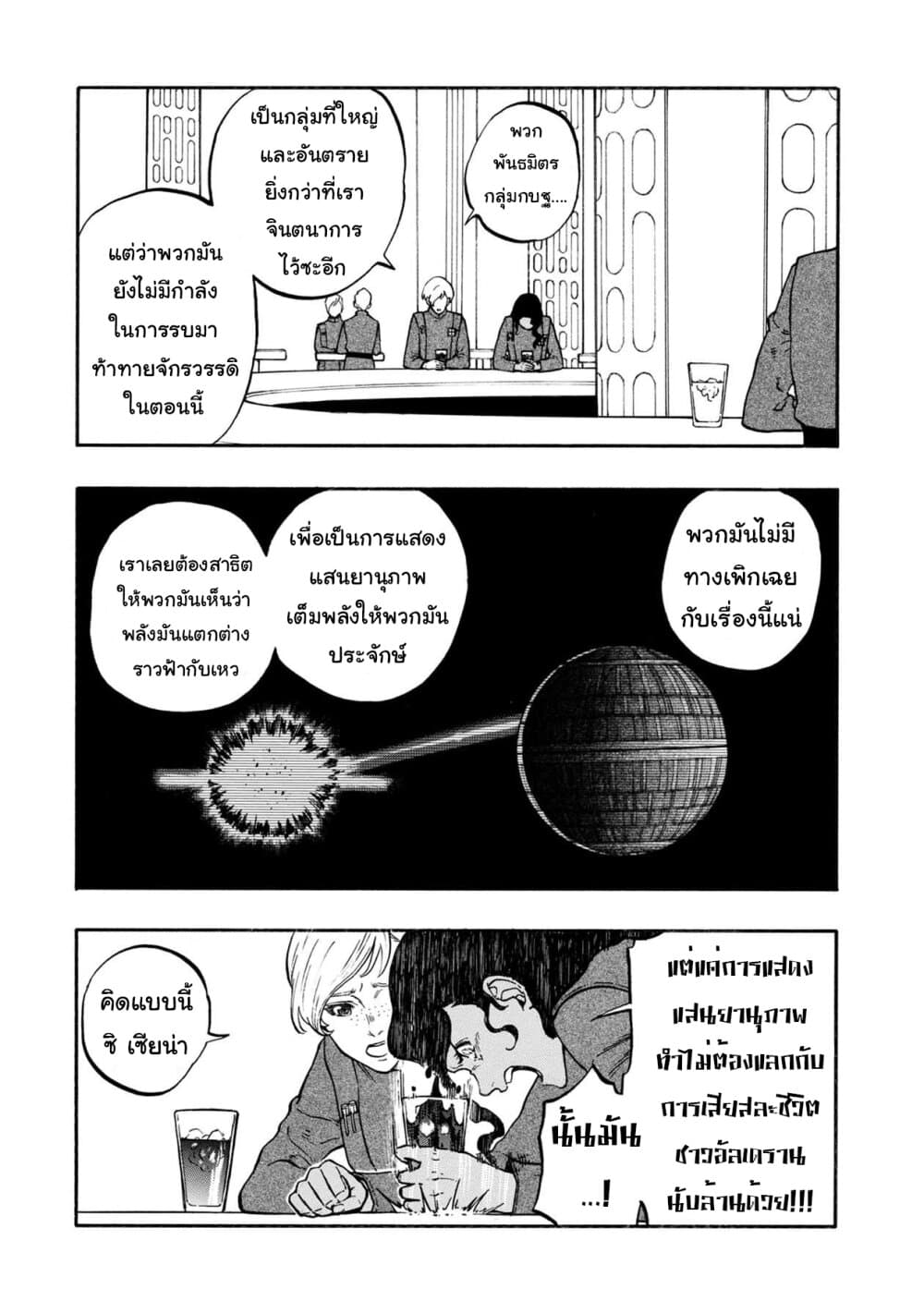 STAR WARS: Lost Stars 12-12