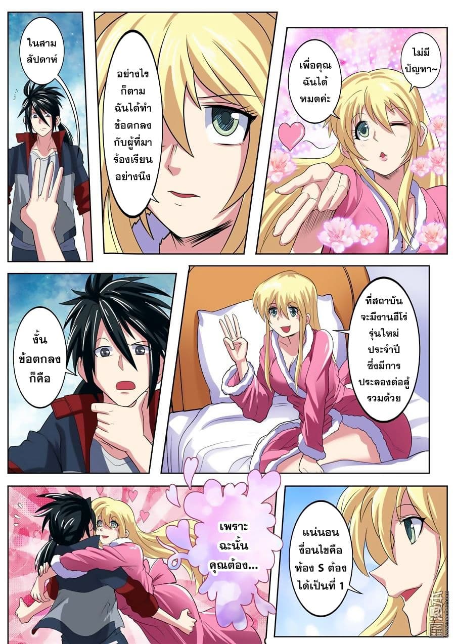 Hero? I Quit A Long Time Ago ฮีโร่น่ะหรอ? ฉันเลิกเป็นมานานแล้ว 88-88