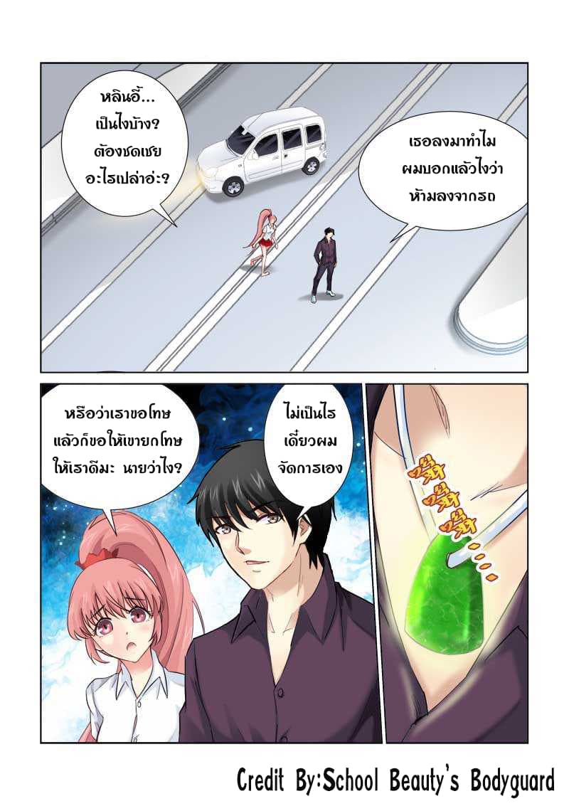 School Beauty's Bodyguard 161-161