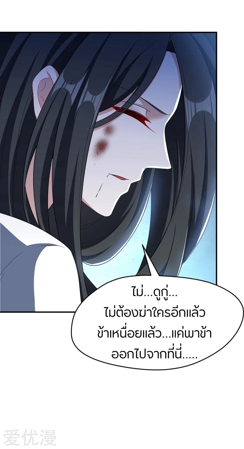 Rise of The Demon King รุ่งอรุณแห่งราชาปีศาจ 114-114