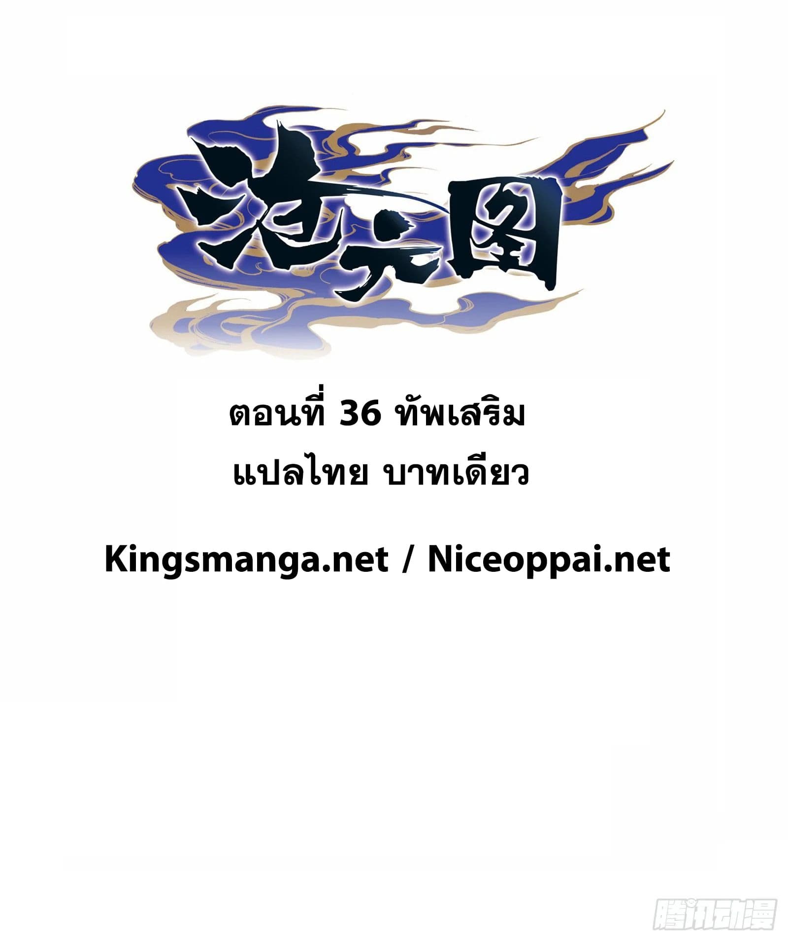 Azure Legacy ปรัมปรามายาสีเงิน 36-36