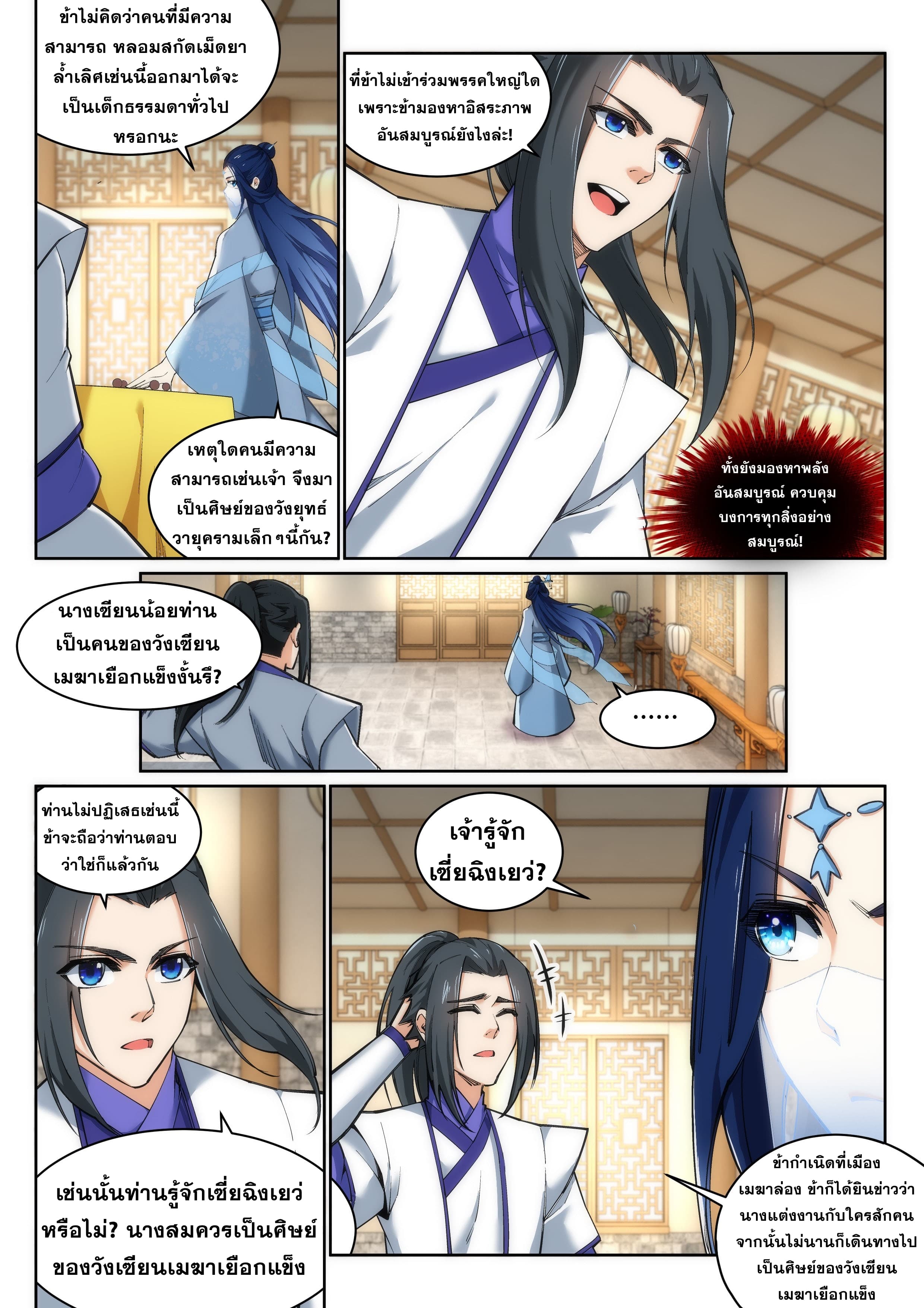 Against the Gods อสูรพลิกฟ้า 123-123