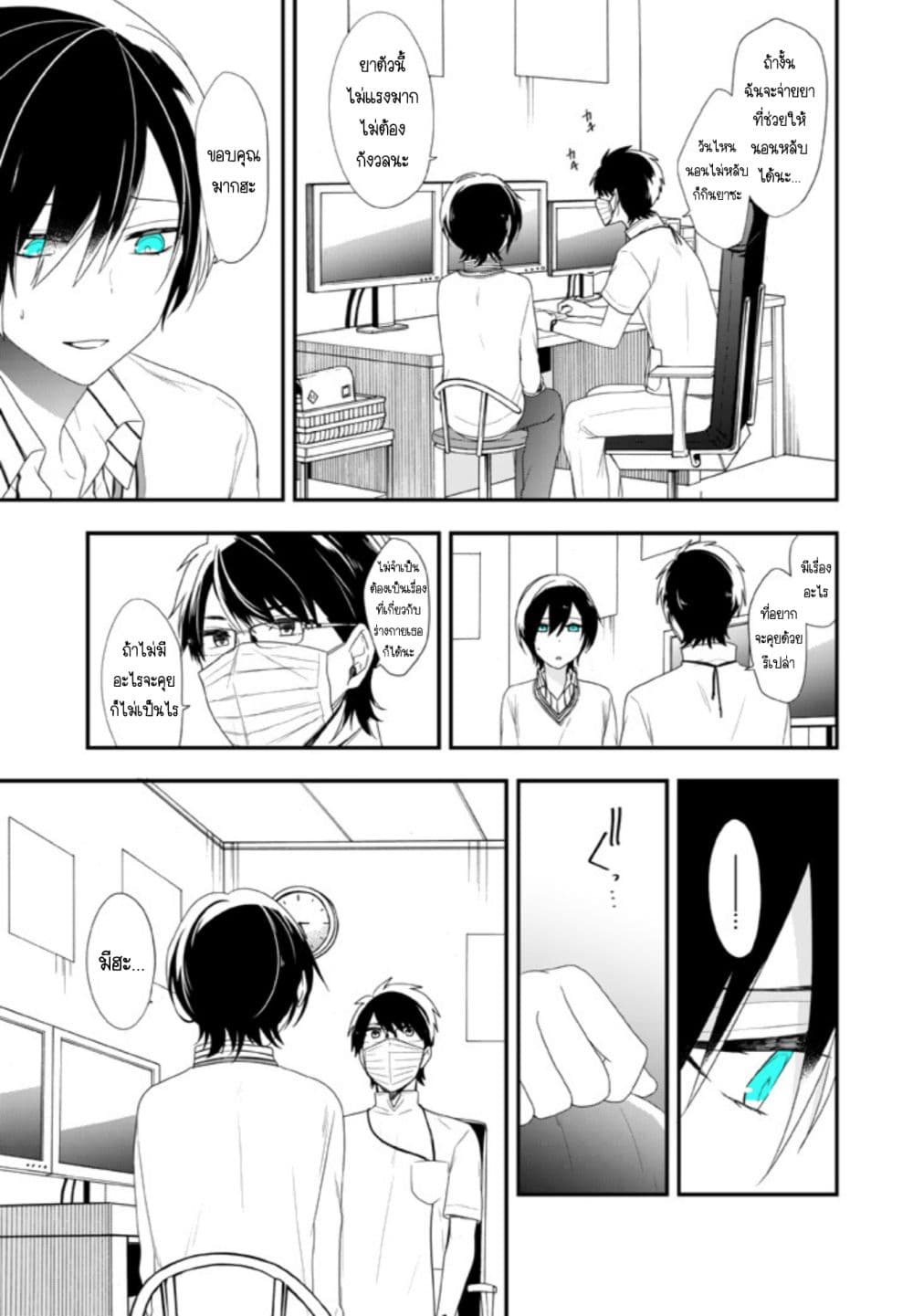 Seibetsu "Mona Lisa" no Kimi he. 14-สัมผัสและความกระวนกระวาย