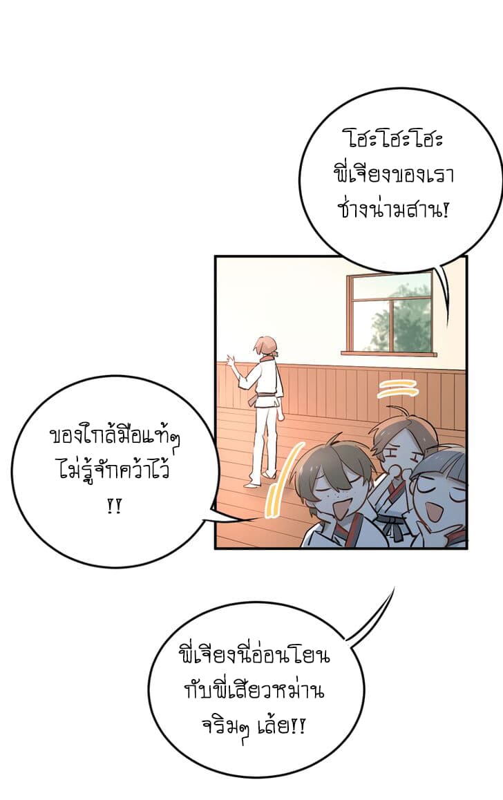 The Tyrant Falls in Love ลูกพี่ขาใหญ่อยากมีรักใสใสกับหนุ่มเด็กเรียน 14-ความเปลี่ยนแปลงของเด็กเรียน