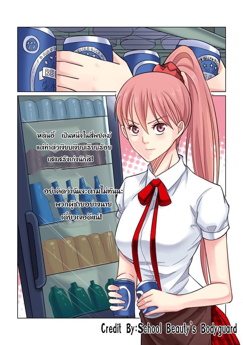 School Beauty's Bodyguard 41-41