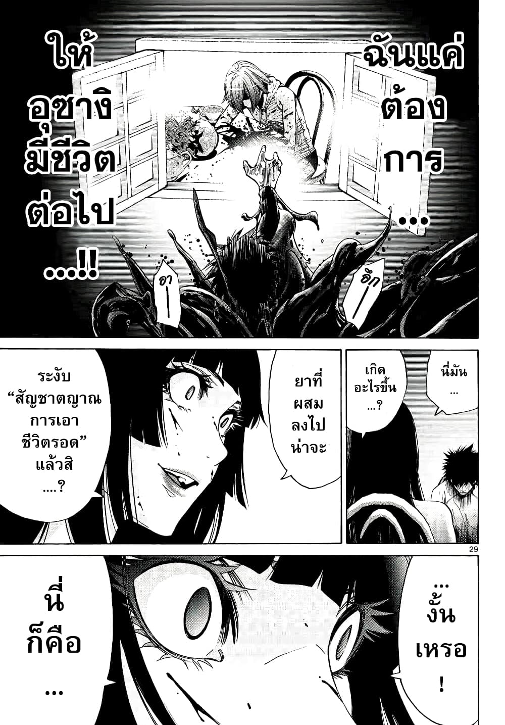 Imawa no Kuni no Alice 62-ควีนโพธิ์แดง (5)