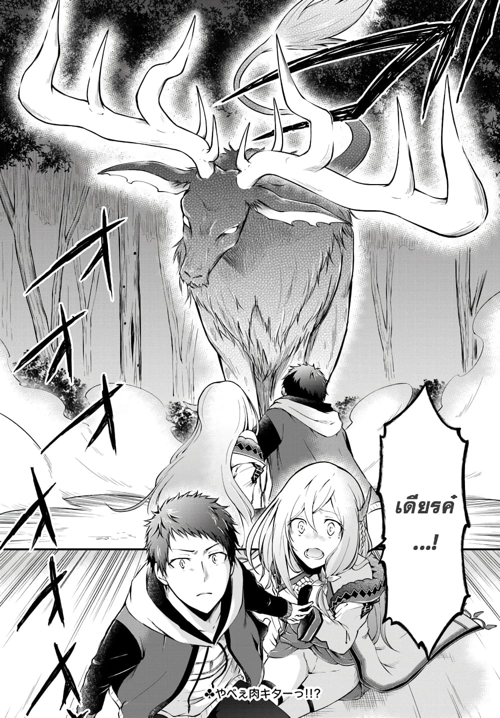 Isekai Cheat Survival Meshi 3.2-เก็บเกี่ยวบนภูเขา (2)