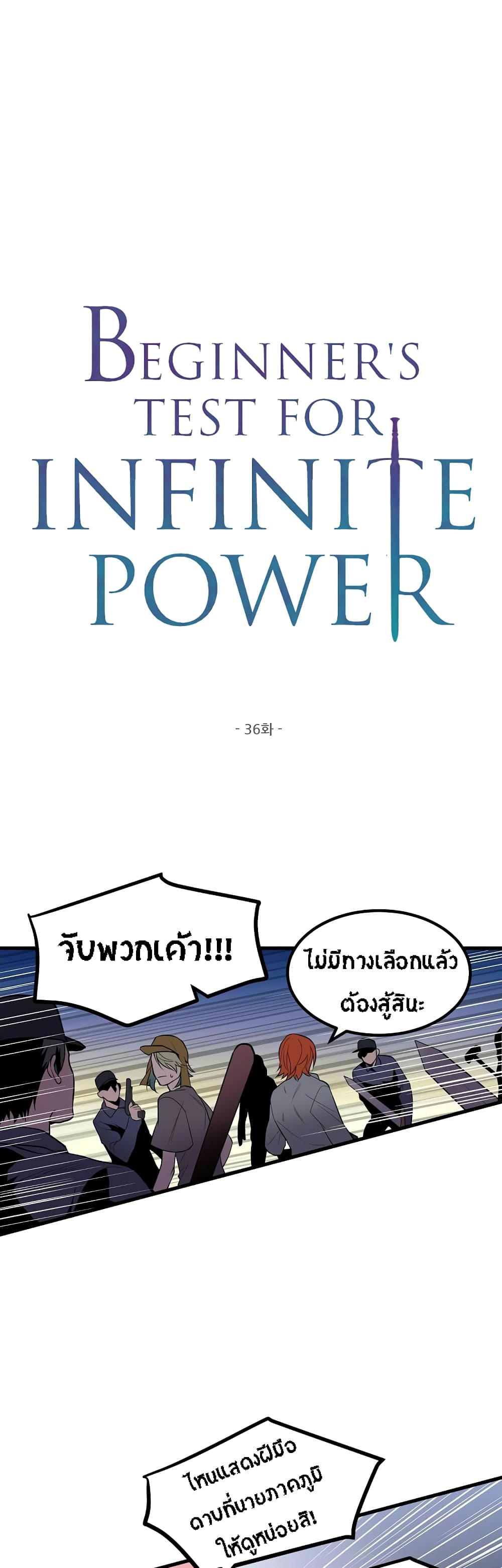 Beginner's Test for Infinite Power 36-36