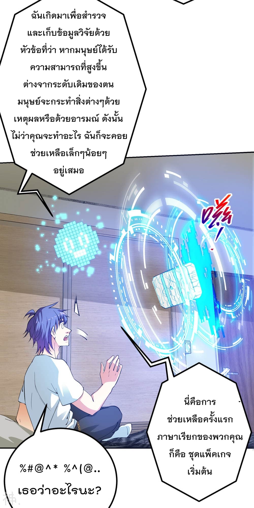 My Super God Watch สุดยอดนาฬิกาแห่งพระเจ้า 2-2